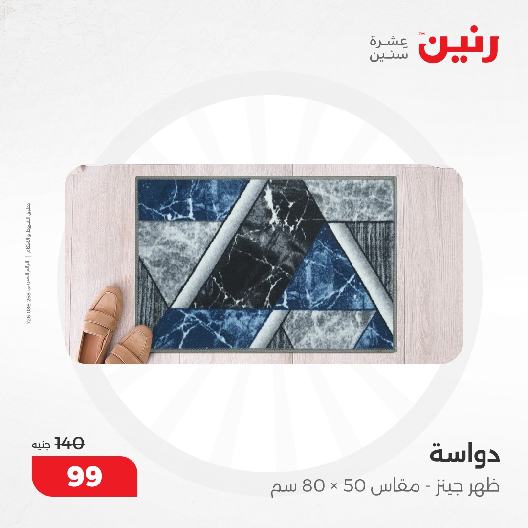 raneen offers from 10dec to 11dec 2024 عروض رنين من 10 ديسمبر حتى 11 ديسمبر 2024 صفحة رقم 104